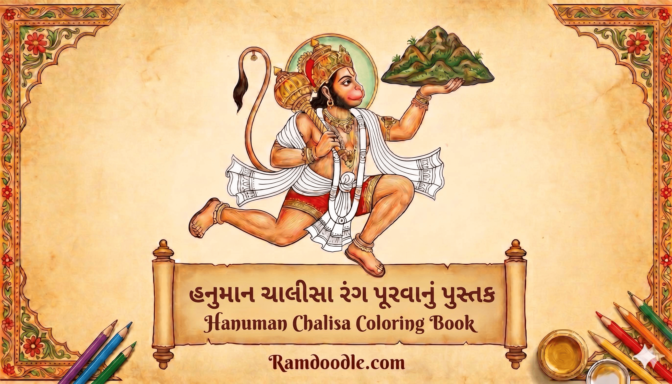 Hanuman Chalisa Coloring & Tracing Book: Gujarati cover