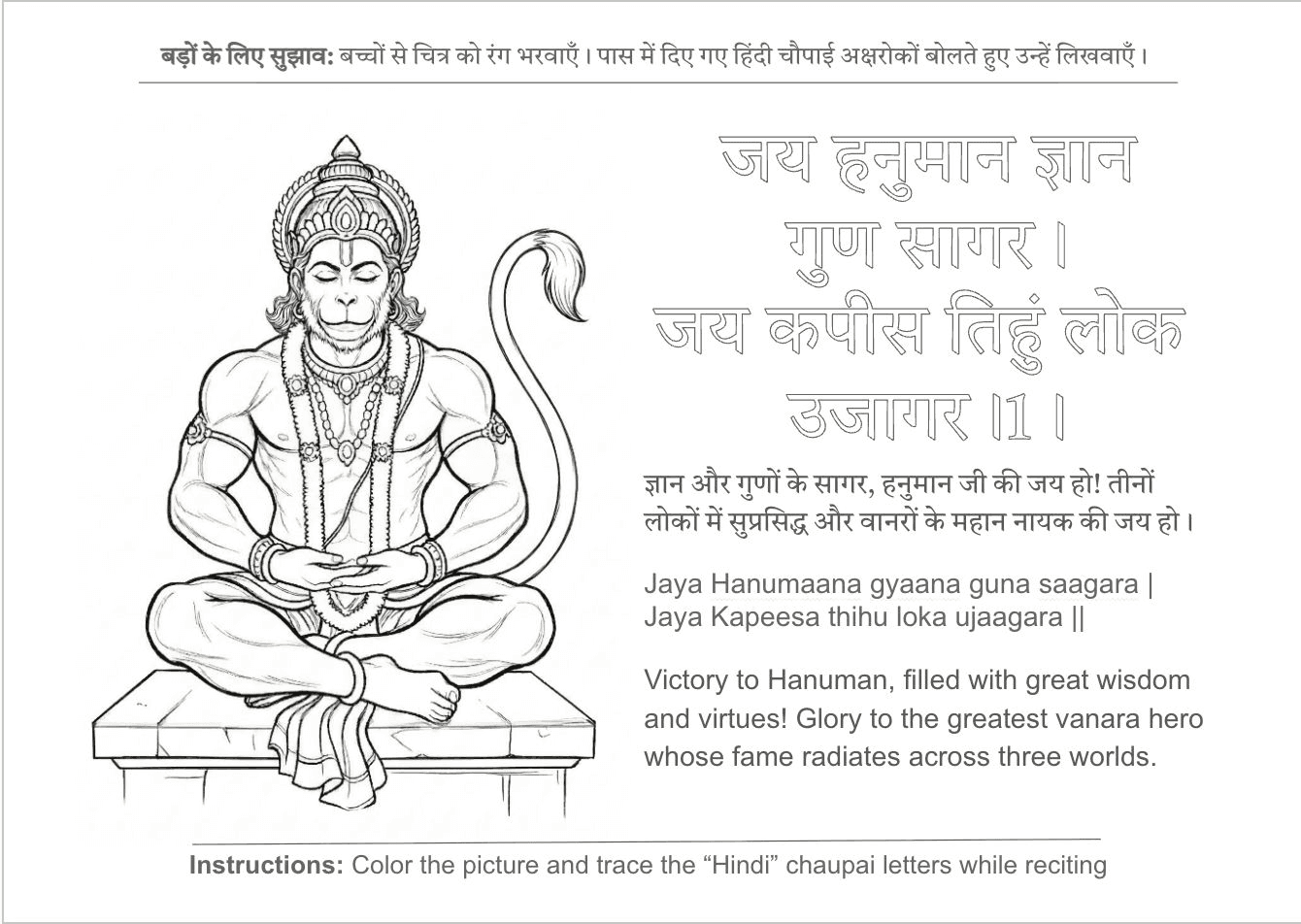 Sample page 1 from the Hanuman Chalisa Hindi coloring and tracing book