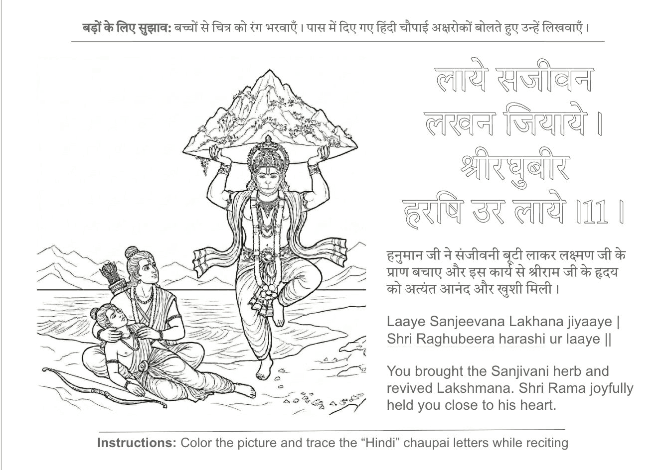 Sample page 2 from the Hanuman Chalisa Hindi coloring and tracing book