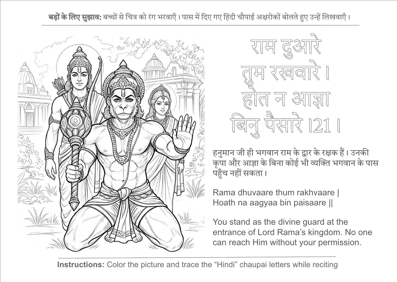 Sample page 3 from the Hanuman Chalisa Hindi coloring and tracing book