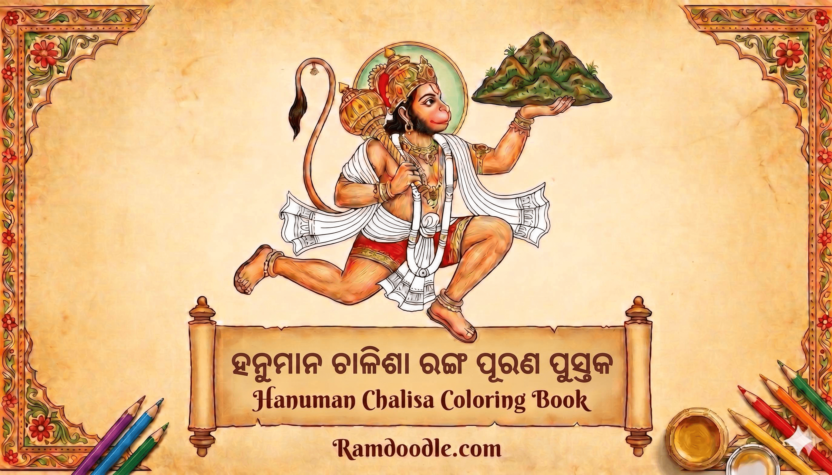 Hanuman Chalisa Coloring & Tracing Book: Oriya cover