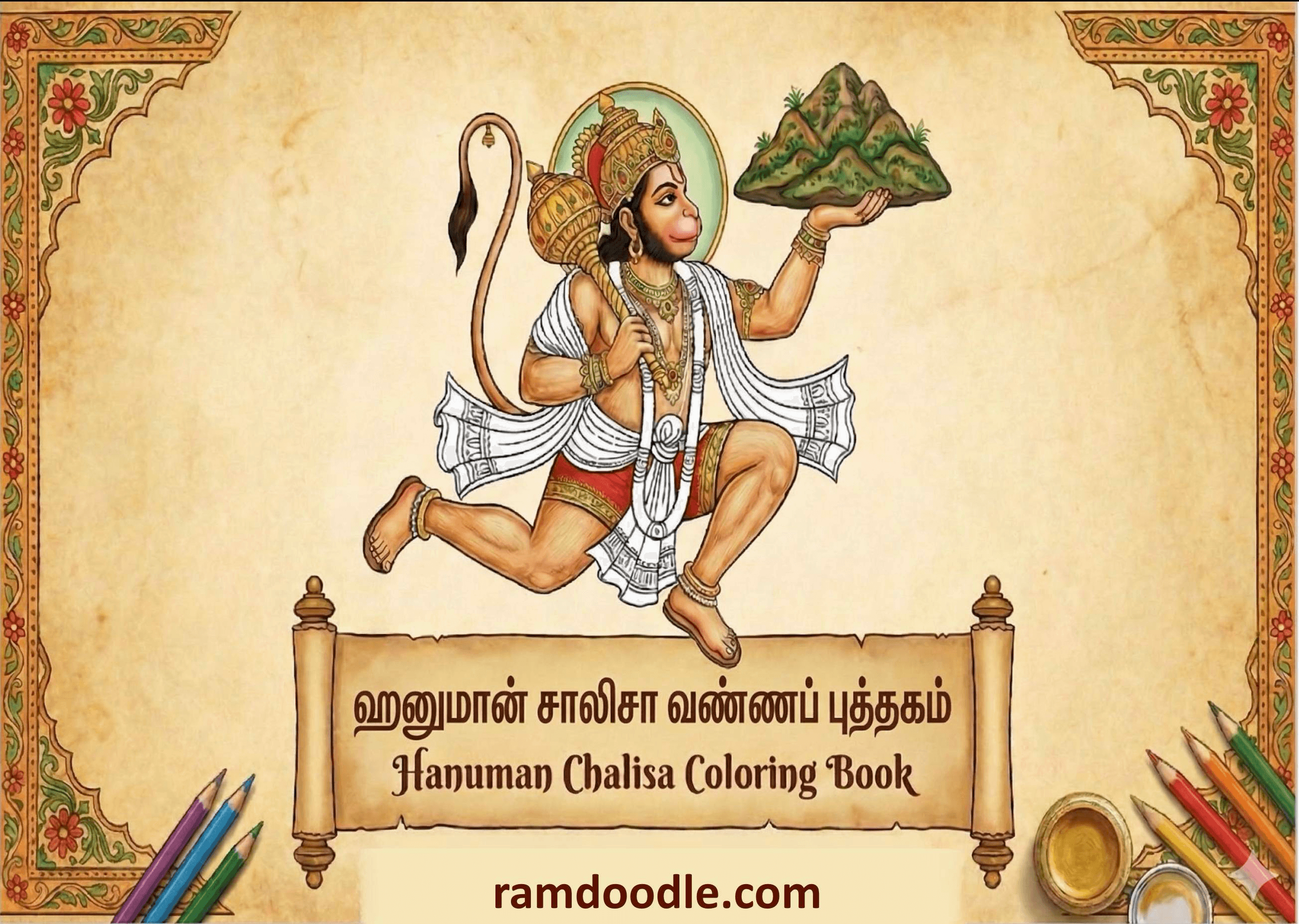 Tamil edition cover