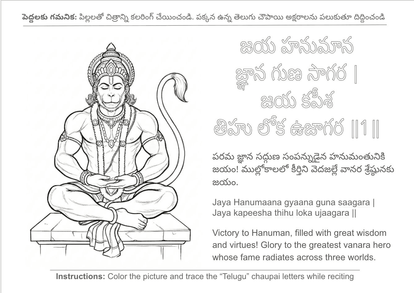 Sample page 1 from the Hanuman Chalisa Telugu coloring and tracing book