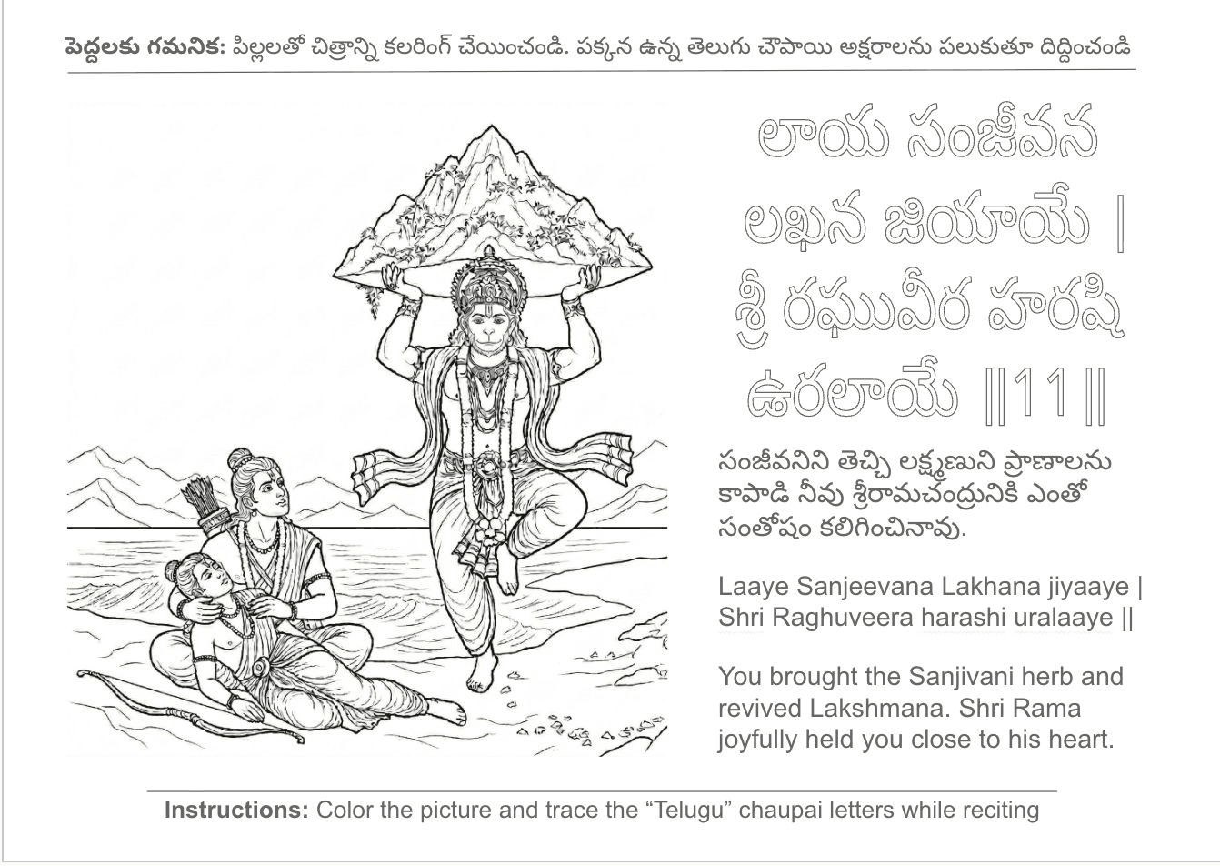 Sample page 2 from the Hanuman Chalisa Telugu coloring and tracing book
