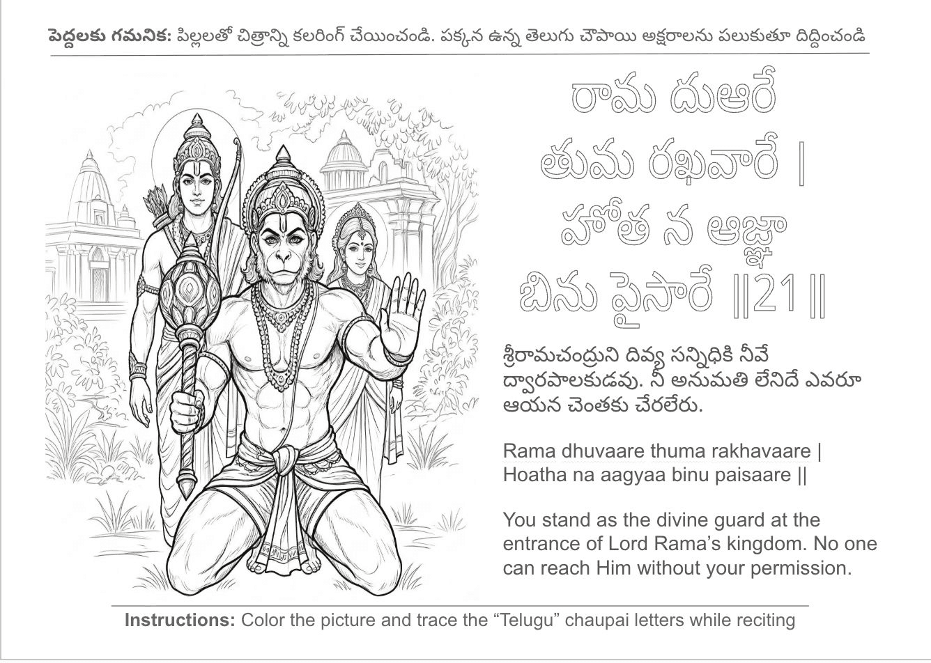 Sample page 3 from the Hanuman Chalisa Telugu coloring and tracing book