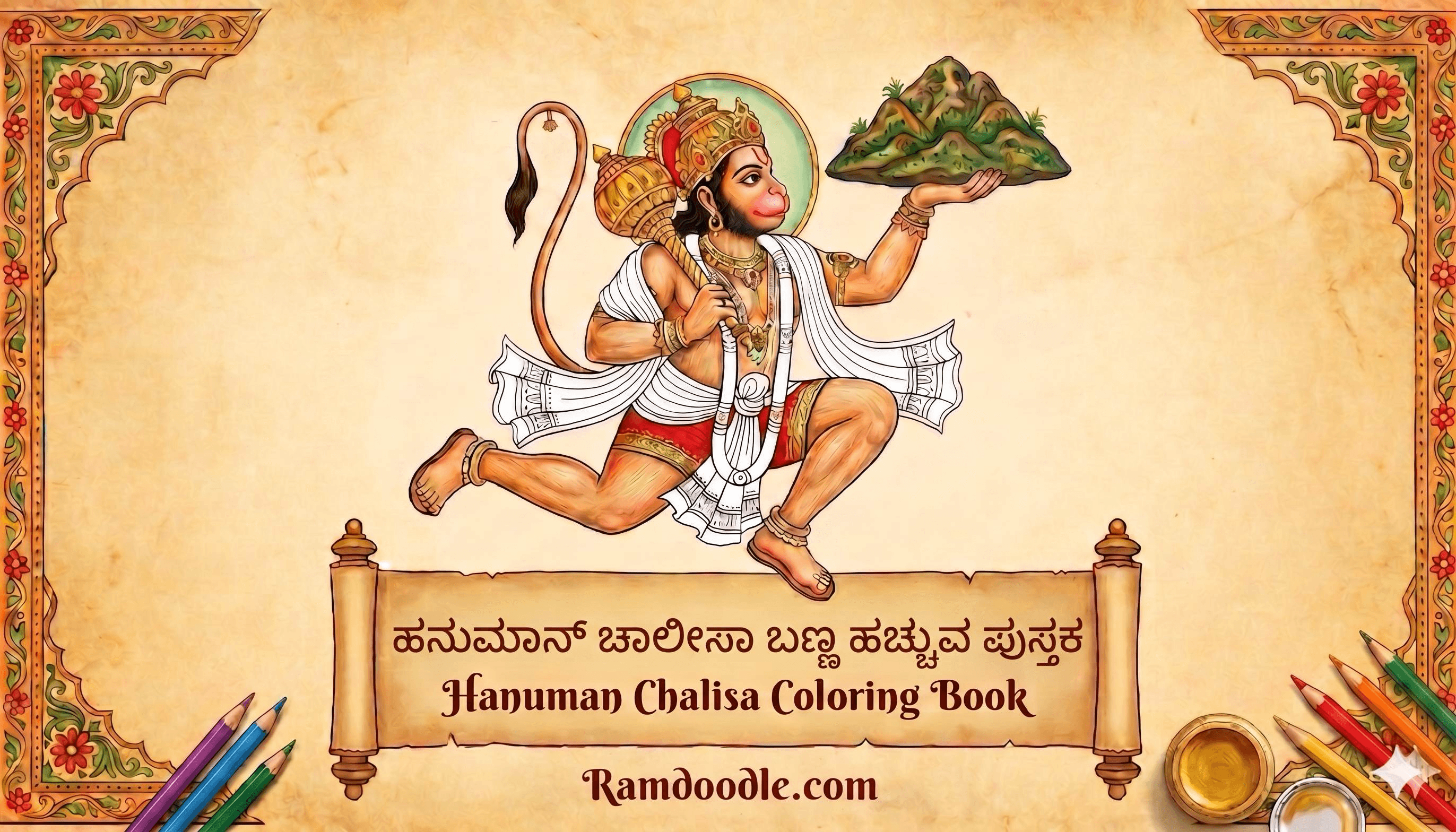 Kannada edition cover